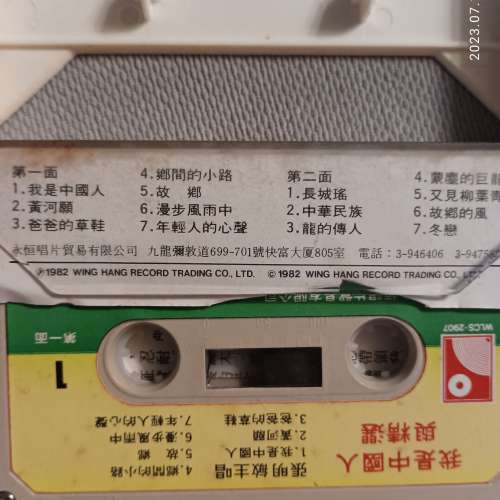 張明敏錄音帶
