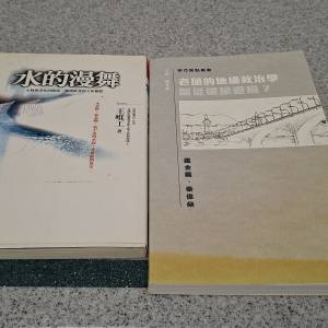 水的漫舞 +  老撾的地緣政治學：扈從還是避險
