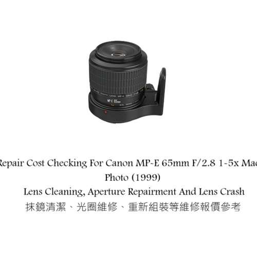 Repair Cost Checking For Canon MP-E 65mm F/2.8 1-5x Macro Photo (1999)