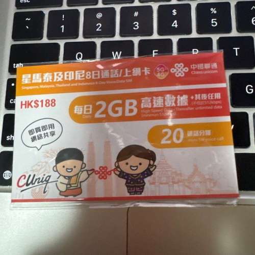 中國聯通星馬泰及印尼8日通話/上網卡（每日2GB）