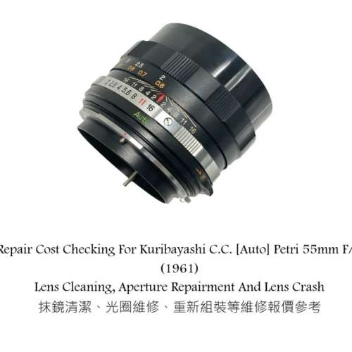 Repair Cost Checking For Kuribayashi C.C. [Auto] Petri 55mm F/2 (1961)