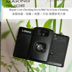 Repair Cost Checking For LOMO LCA Lens Cleaning 清潔抹鏡 - 發霉 / 有塵 / 污垢 ...