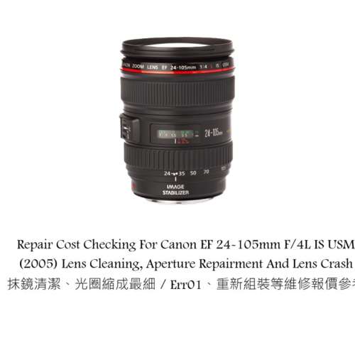 Repair Cost Checking For Canon EF 24-105mm F/4L IS USM (2005) Lens Cleaning