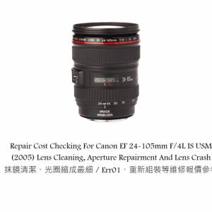Repair Cost Checking For Canon EF 24-105mm F/4L IS USM (2005) Lens Cleaning