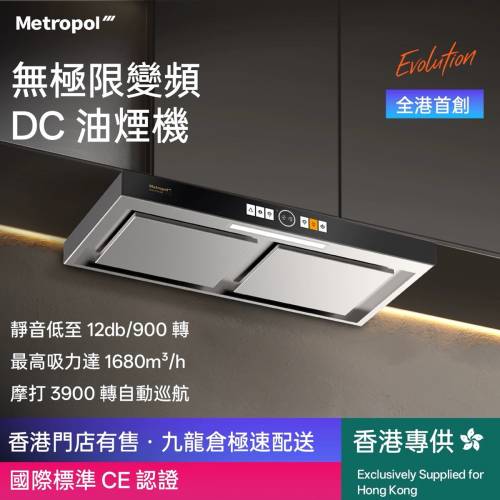 🚚包送貨 Metropol 757E 抽油煙機 Cookerhood