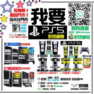 高價！我要PS5 PlayStation 5 ~~~~~~~~~~~~~~~~