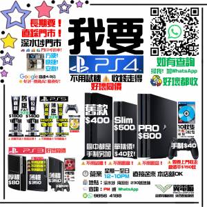 高價！我要PS4 PlayStation 4 ~~~~~~~~~~~~~~~~