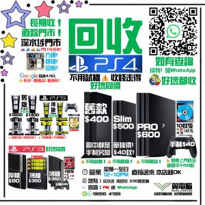 高價回收PlayStation 4 ~~~
