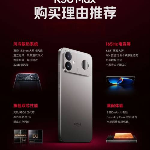 【國恒商城】低公價 ▋▋紅米K90 Max 1T/512G/256G ▋▋風冷散熱 天璣9500+電競芯...