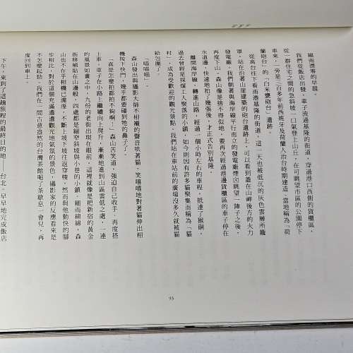森山大道的台灣街拍