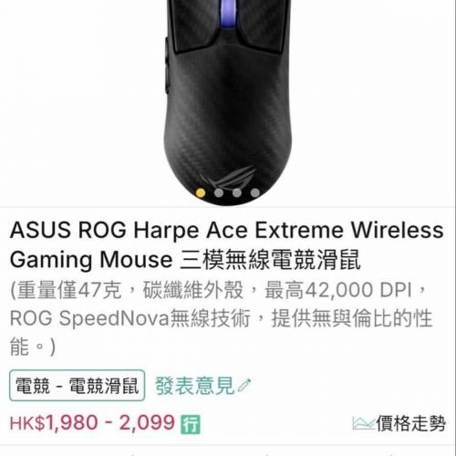 ASUS ROG Harpe Ace Extreme 無線電競滑鼠