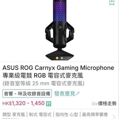 ASUS ROG Carnyx 電競麥克風
