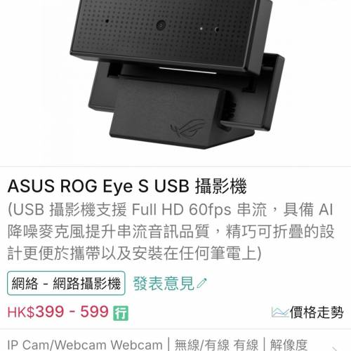 ASUS ROG Eye S USB 攝影機