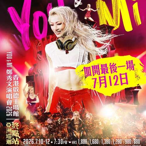 鄭秀文 You & Mi 演唱會 2026 門票7月10號 三連座