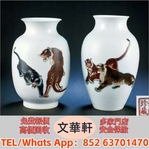實體門市 免費上門報價：二十世紀 粉彩靈虎圖瓶兩件 瓷器，花尊，花瓶，碗，蓋杯，...