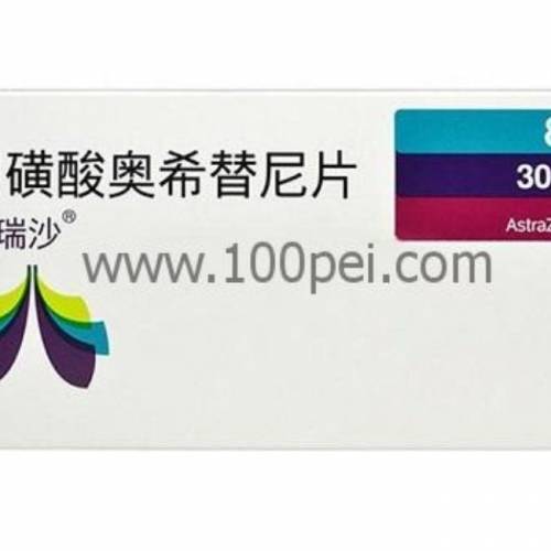 全新甲磺酸奧希替尼片2盒60片