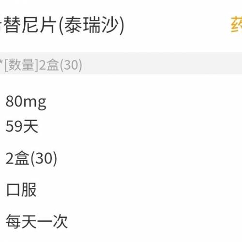 全新甲磺酸奧希替尼片2盒60片