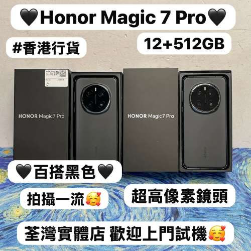 ❤️&zwj;🔥香港行貨❤️&zwj;🔥/Honor榮耀系列/安卓手機/Honor Magic 7 Pro /超高像素鏡...