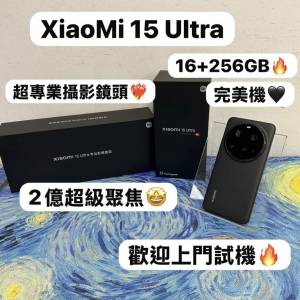 （✨小米系列XiaoMi 15 Ultra✨)電子之家，超多靚安卓機系列/抵用16+256GB/完美機/...