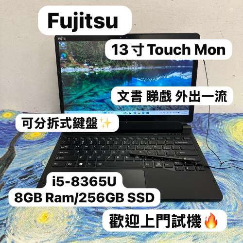 (13寸 超輕薄機身 Touch Mon Fujitsu🔥) Fujitsu 富士通 i5-8365U/8GB Ram/256GB SS...