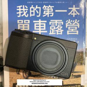 Repair Cost Checking For RICOH GR III / GR3 Repair or Replace Lens Cover鏡頭簾...
