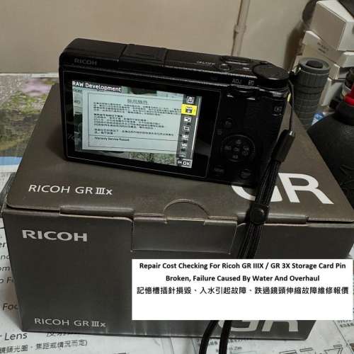 Repair Cost Checking For Ricoh GR IIIX  記憶槽插針損毀、入水引起故障、跌過鏡頭...