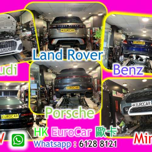 歐洲車 特快 夜間 放工週末 維修 歐洲車  AUDI BENZ BMW PORSCHE MINI
