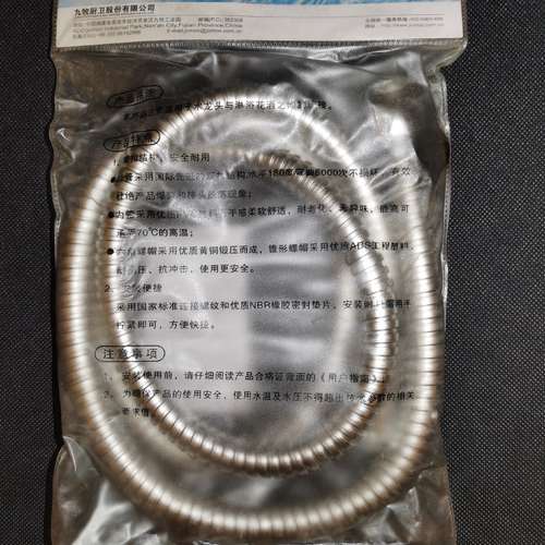Jomoo 九牧 150cm 花灑喉 淋浴軟管 Shower Hose