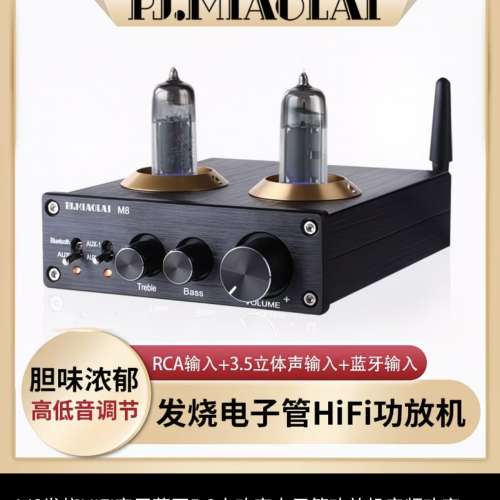 全PJ.MIAOLAI M8 發燒電子管HiFi 功放機+ 超薄喇叭