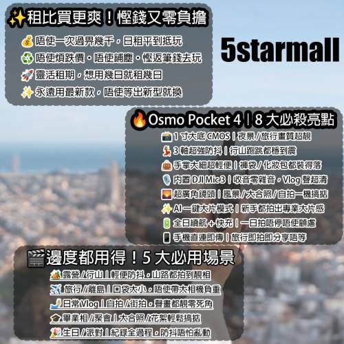 租借 DJI Osmo Pocket 4 雲台相機 旅行必備拍攝錄影神器