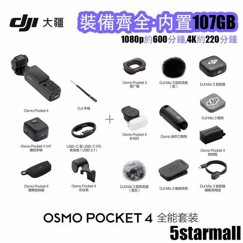租借 DJI Osmo Pocket 4 雲台相機 旅行必備拍攝錄影神器