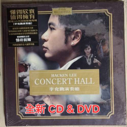 CD 李克勤演奏廳 CD & DVD