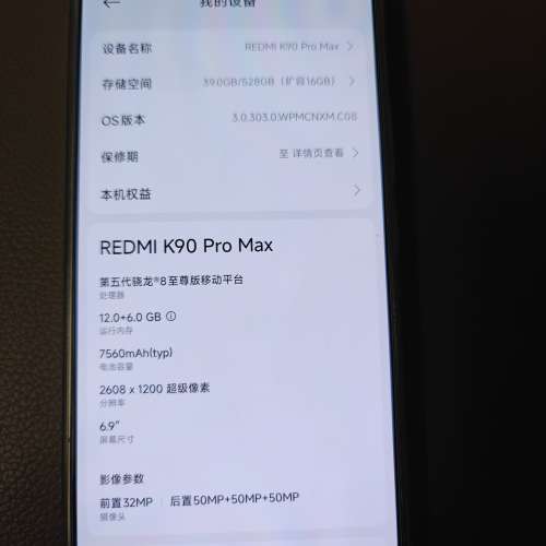 紅米K90 Pro max(12+512)99新