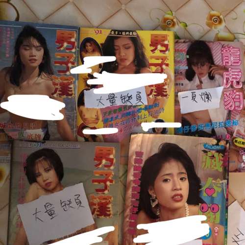 龍虎男子藏春。不留書手快有。市面有數本巳是炒價