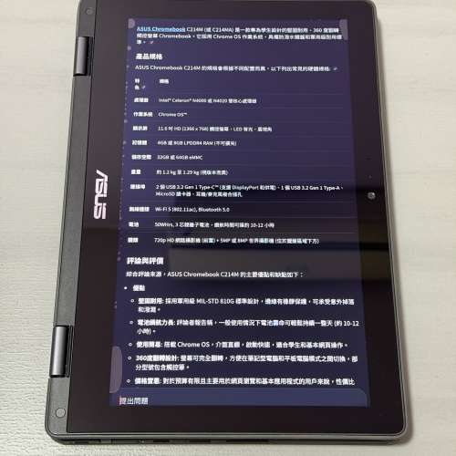 ASUS Chromebook C214M 翻轉筆電