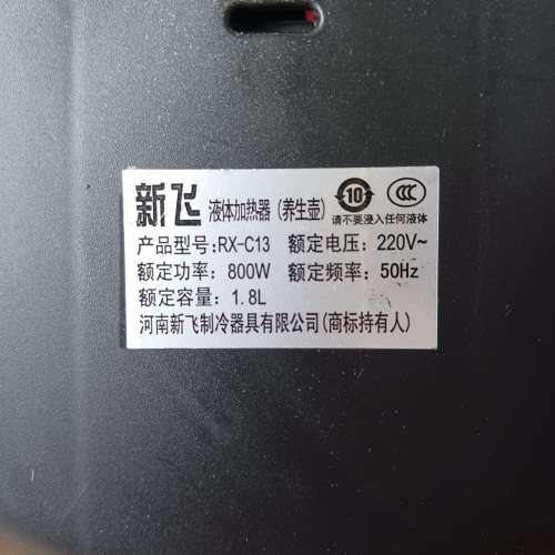 新飛 液體加熱器（養生壺）electric kettle