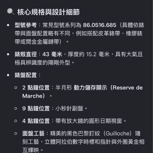 好X新淨😆 zenith 真力時 86.0516.685 玫瑰金鋼 全原裝 淨錶 平到笑😂$26888