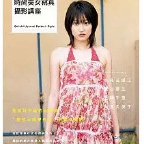 時尚美女寫真攝影講座