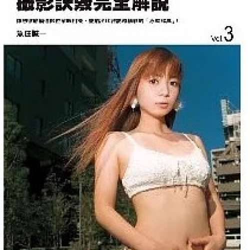 美女寫真攝影訣竅完全解說(01 - 04)共4本
