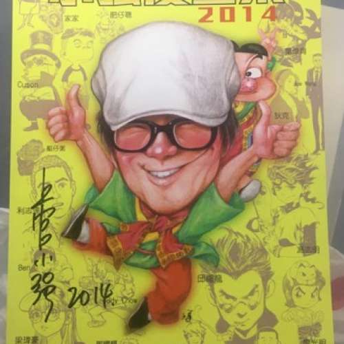 小強漫畫集2014