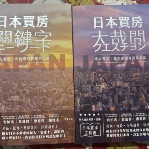 日本買房(2本)