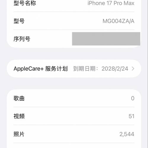 iPhone17pro Max 2TB 有AC+