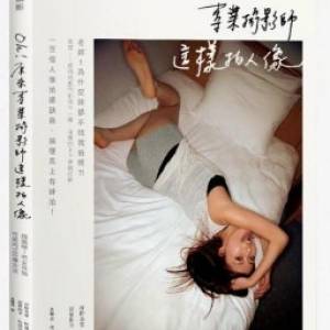 Oh！原來專業攝影師這樣拍人像 超圖解！把女孩拍可愛的100種方法