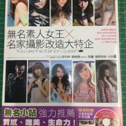 無名素人女王X名家攝影改造大特企