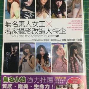 無名素人女王X名家攝影改造大特企