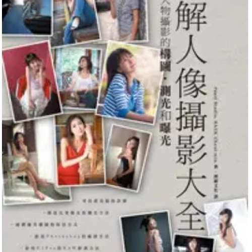 圖解人像攝影大全 人物攝影的構圖 測光和曝光