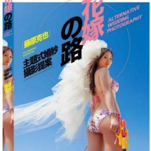 花嫁之路 主題式婚紗攝影提案