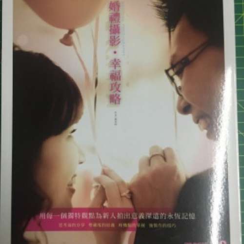 婚禮攝影幸福攻略