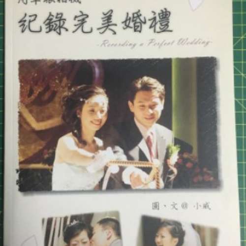 用單眼相機紀錄完美婚禮