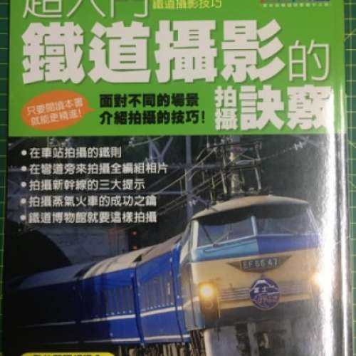 超入門鐵道攝影的拍攝訣竅